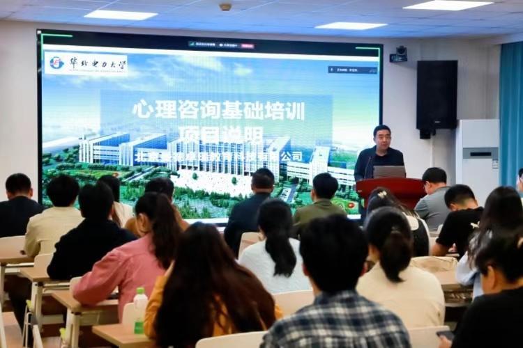 学工部举办心理咨询培训班开班式，聚焦技术开发与咨询技能提升
